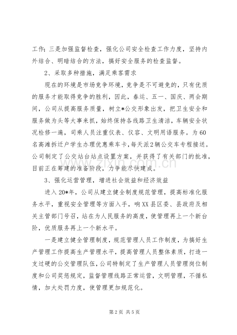 县公交公司工作总结及计划.docx_第2页