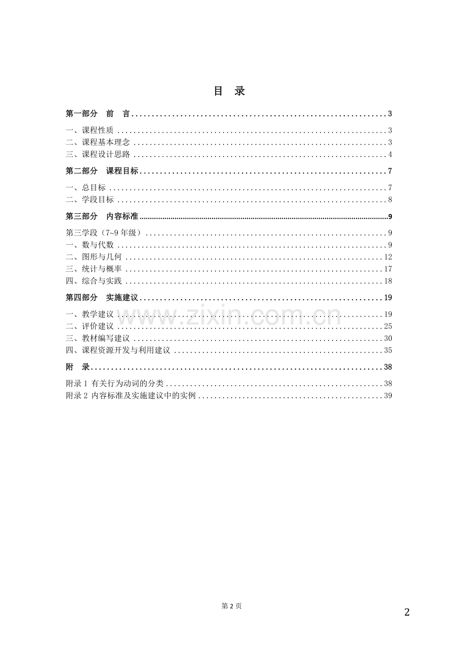 初中数学新课程标准(2011年版)word版(1).doc_第2页