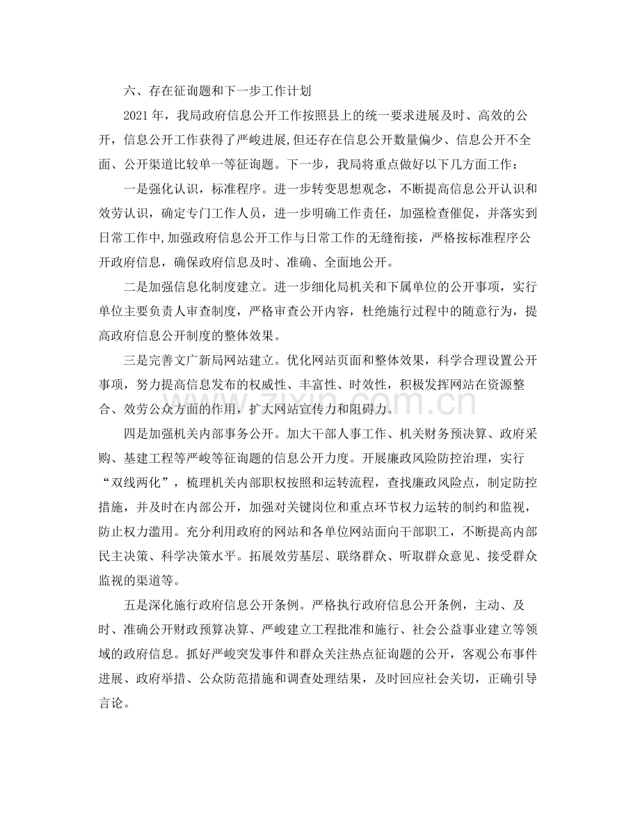 政务公开工作参考总结.docx_第3页