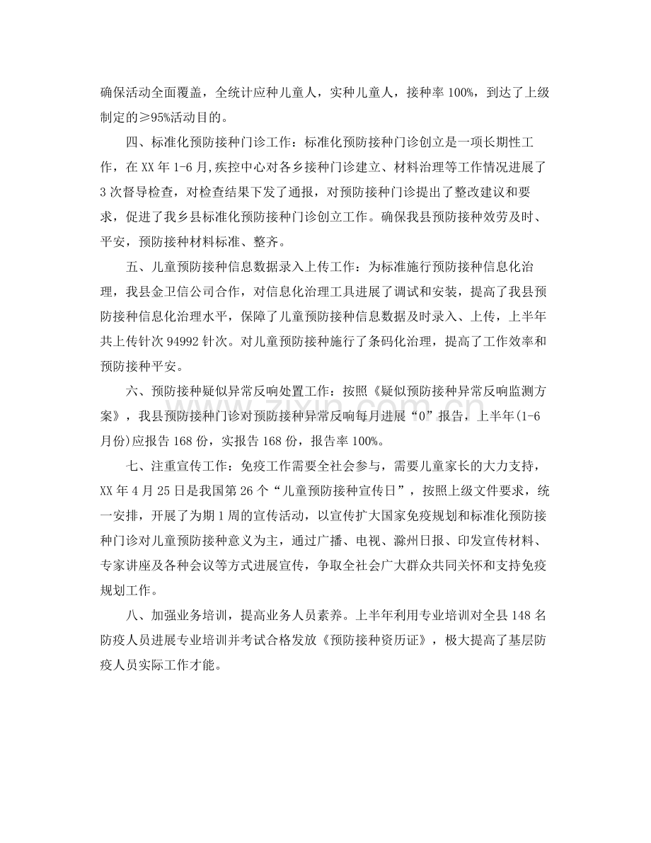 2021年度工作参考总结免疫规划的年度工作参考总结.docx_第2页