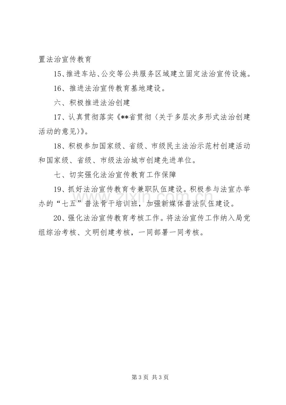 县交通局XX年法治宣传教育工作计划.docx_第3页