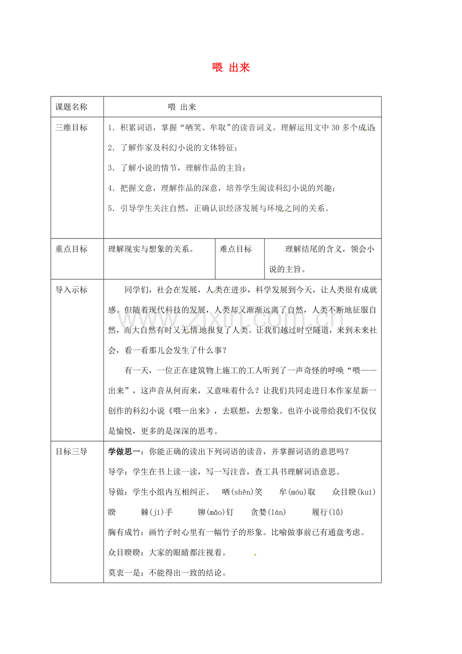 校八年级语文下册 15《喂 出来》教案 （新版）新人教版-（新版）新人教版初中八年级下册语文教案.doc_第1页