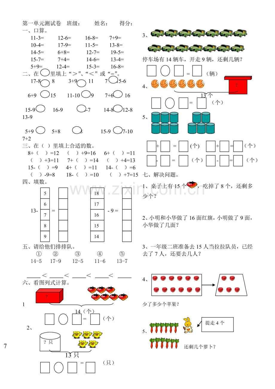 第一单元测试卷班级.doc_第1页