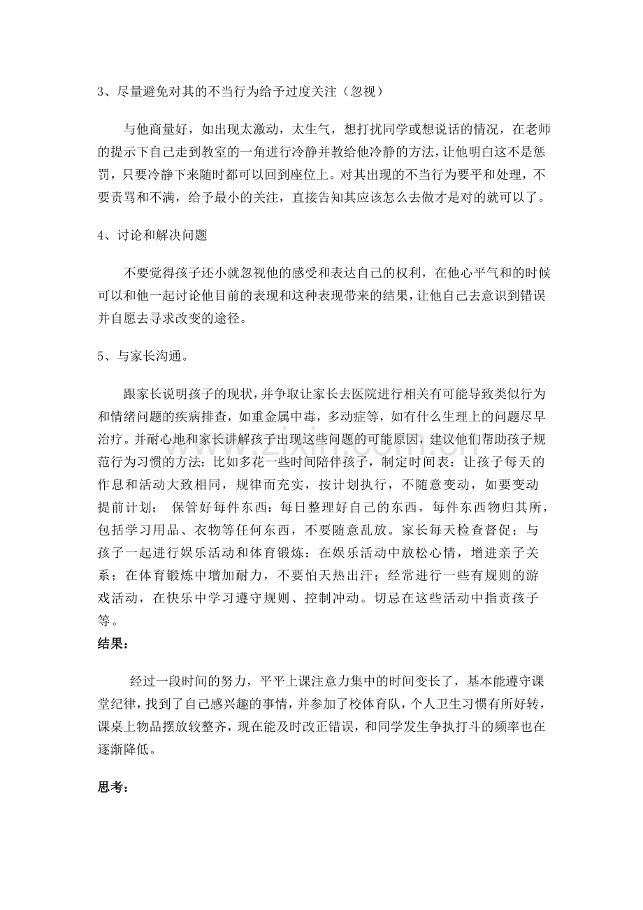 行为及情绪问题儿童个案分析.doc_第3页