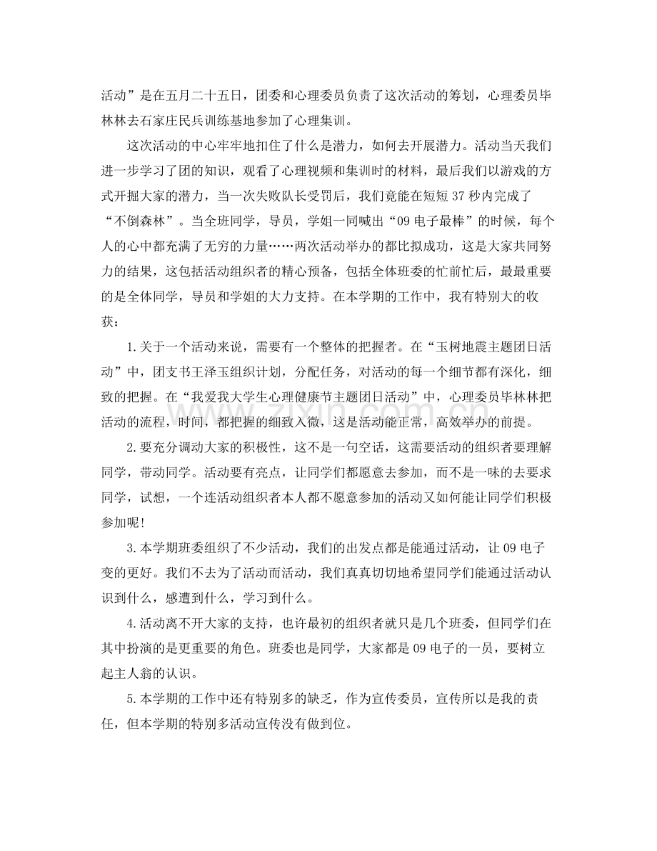 大学宣传委员个人工作参考总结（通用）.docx_第2页