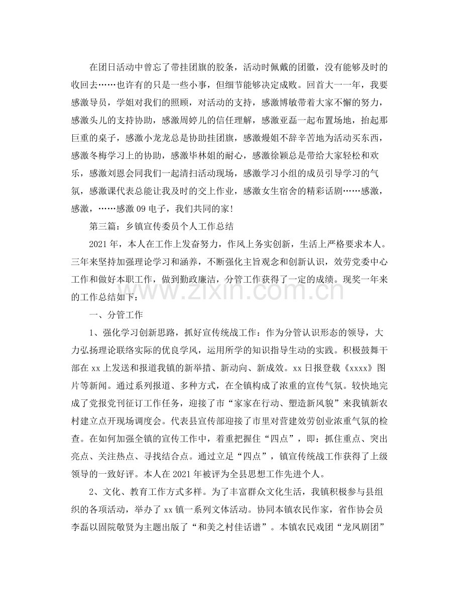 大学宣传委员个人工作参考总结（通用）.docx_第3页