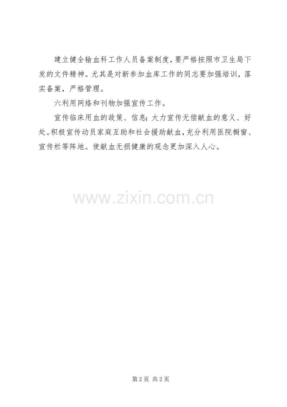 卫生院输血管理工作计划 .docx_第2页