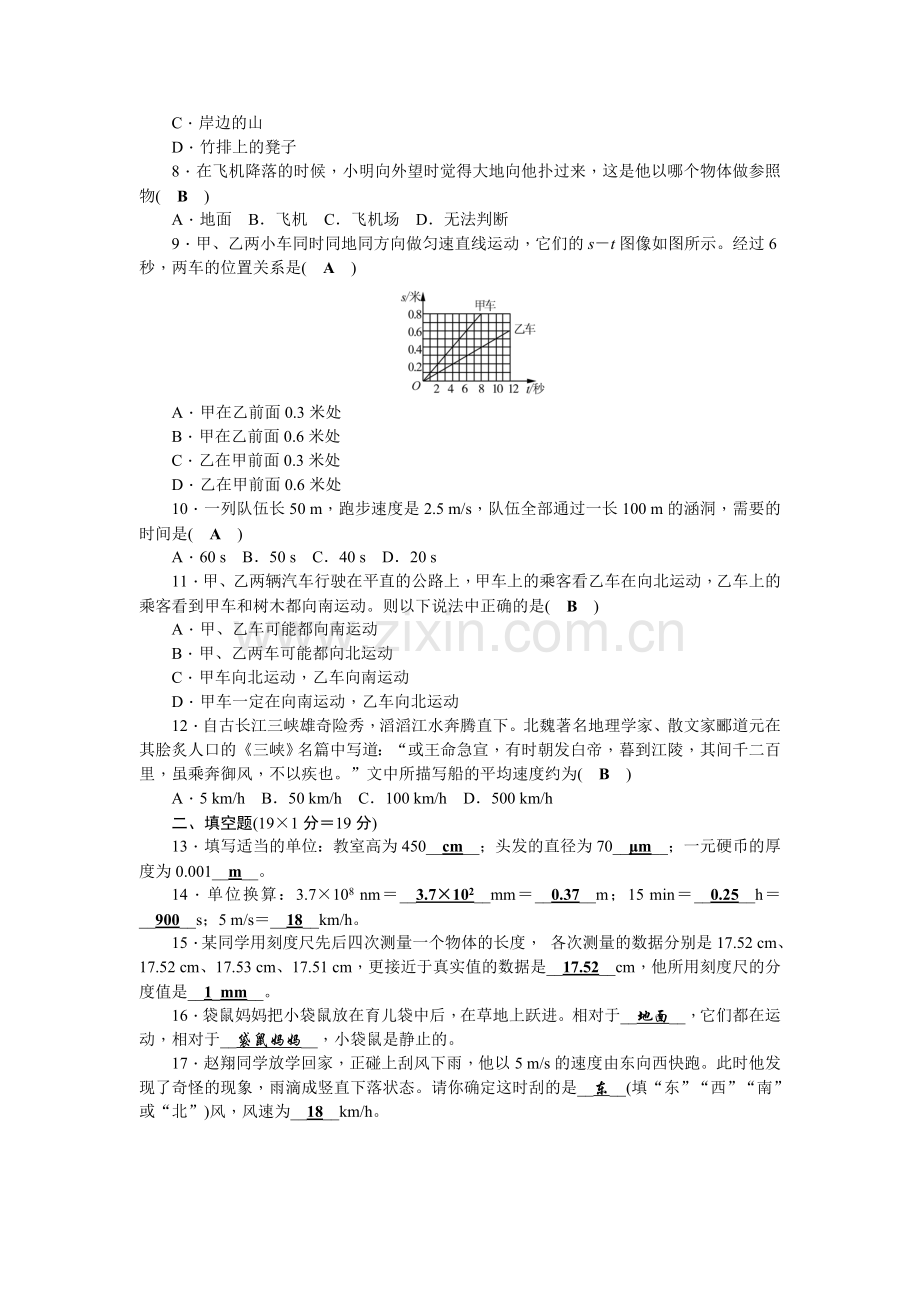 【四清导航】2015年教科版八年级物理上册练习题及答案7份第一章、第二章.doc_第2页