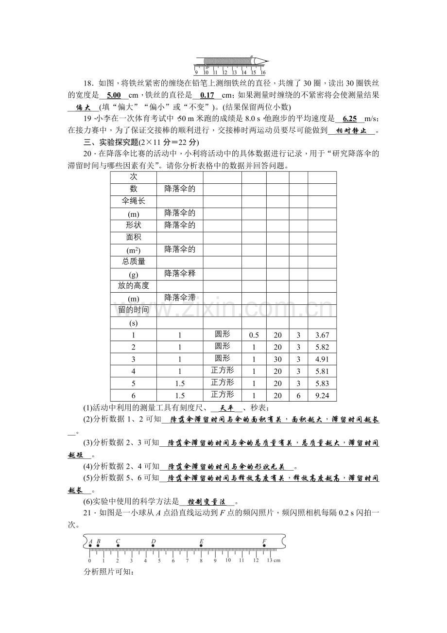 【四清导航】2015年教科版八年级物理上册练习题及答案7份第一章、第二章.doc_第3页