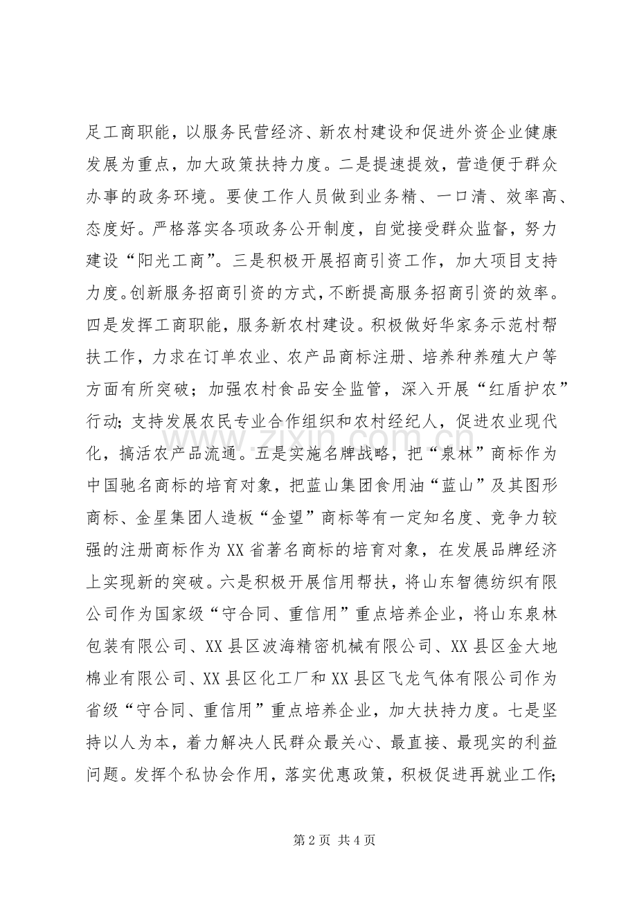 工商局个人工作计划个人工作计划.docx_第2页