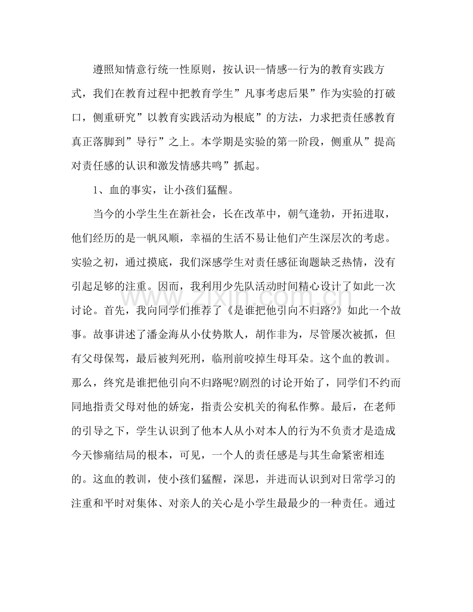 班主任品德教育工作参考总结（通用）.docx_第3页