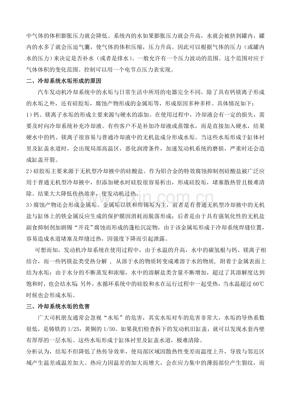 汽车发动机冷却系统原理与维护.doc_第3页