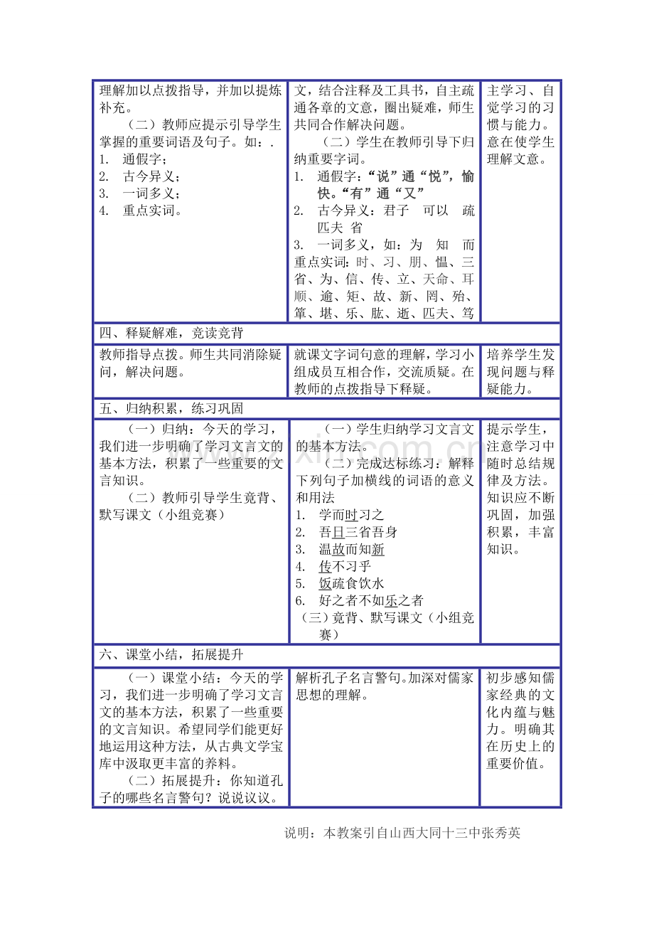 《论语》教学设计1.doc_第2页