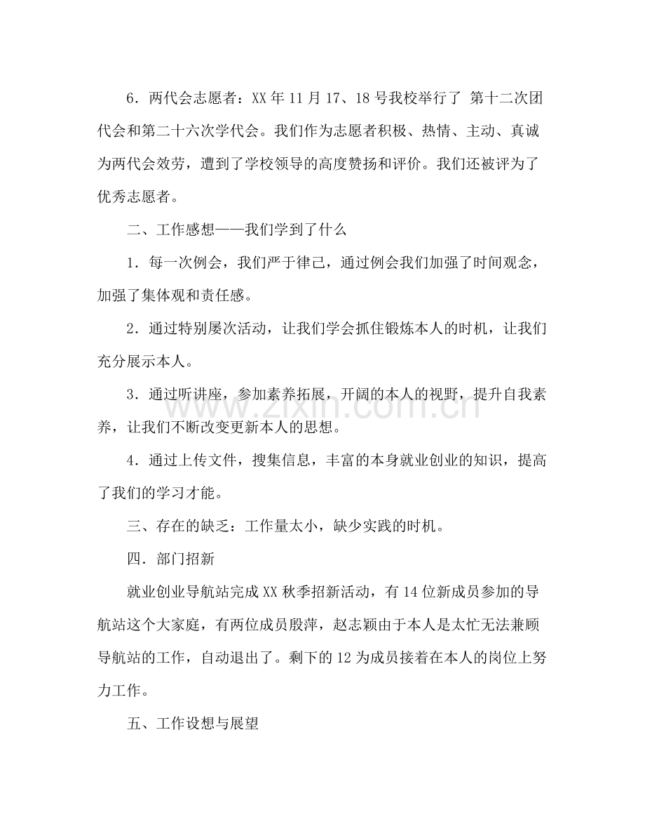 2021年大学生就业创业导航站之工作参考总结范文.docx_第2页