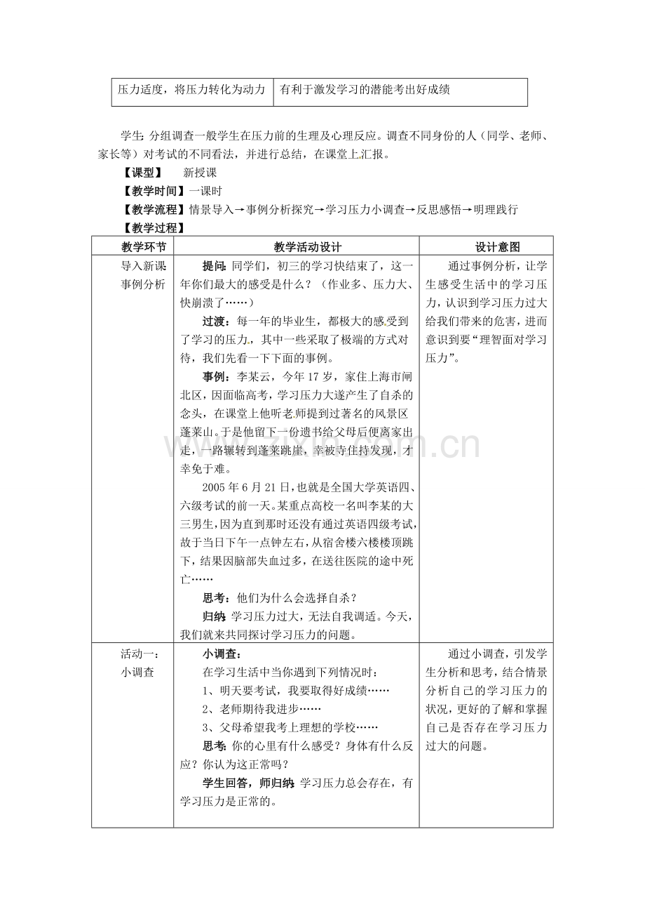 九年级政治全册 4.3.2 理智面对学习压力教案 （新版）粤教版-（新版）粤教版初中九年级全册政治教案.doc_第2页