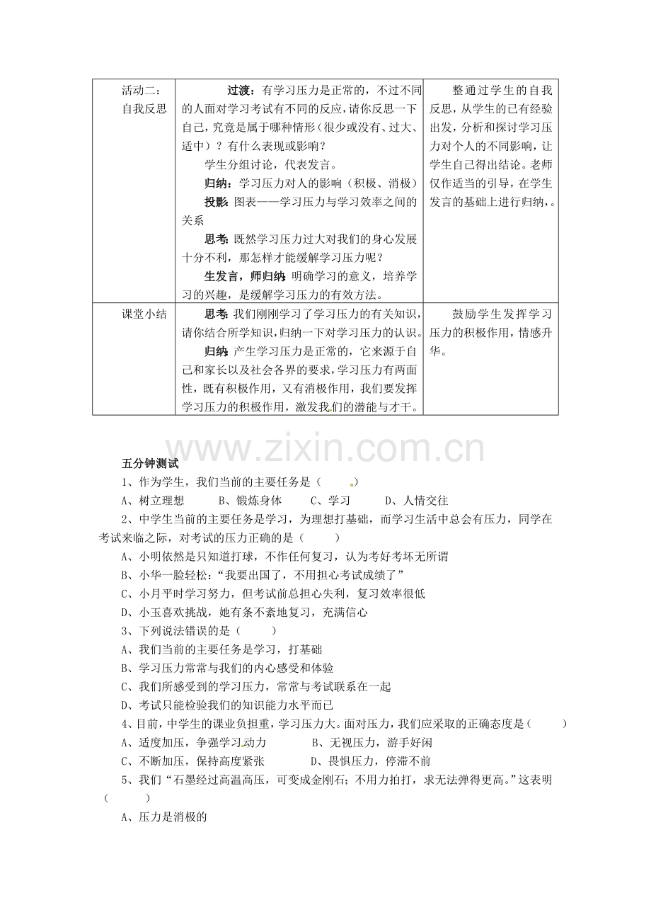 九年级政治全册 4.3.2 理智面对学习压力教案 （新版）粤教版-（新版）粤教版初中九年级全册政治教案.doc_第3页