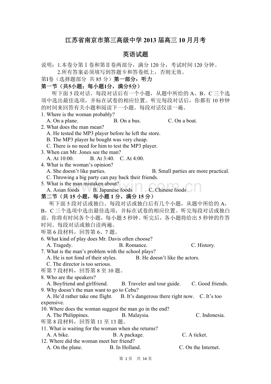 江苏省南京市第三高级中学2013届高三10月月考英语试题.doc_第1页