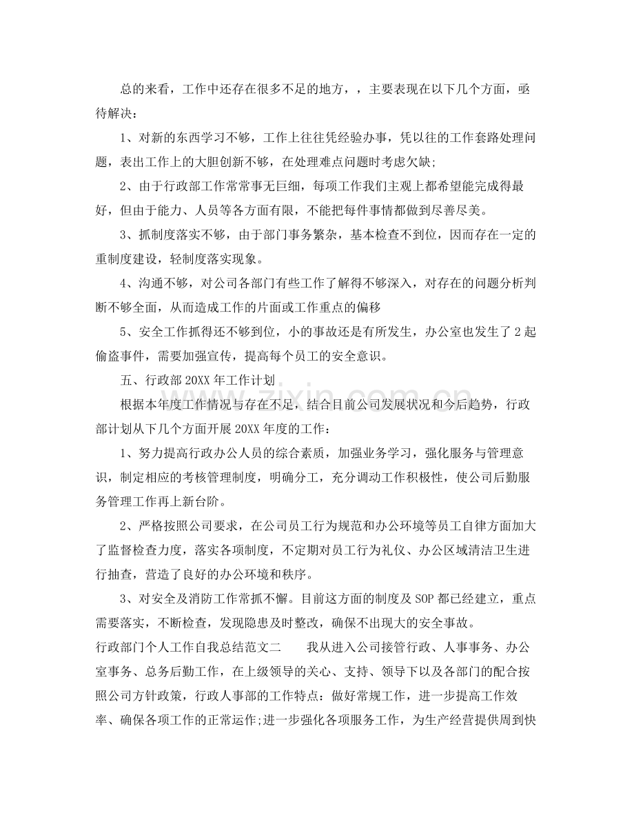 行政部门个人工作自我总结范文 .docx_第3页