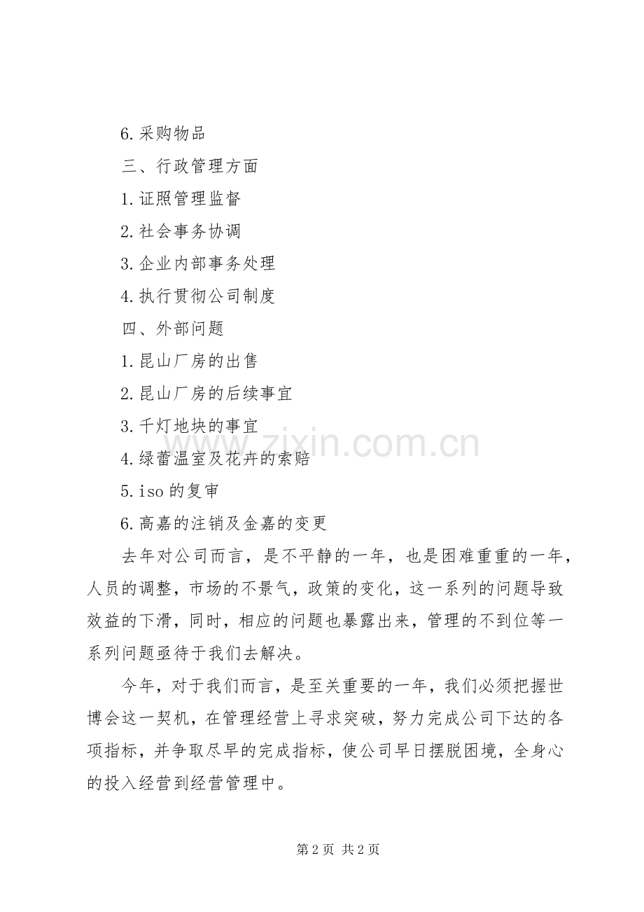 20XX年企业行政管理工作计划.docx_第2页