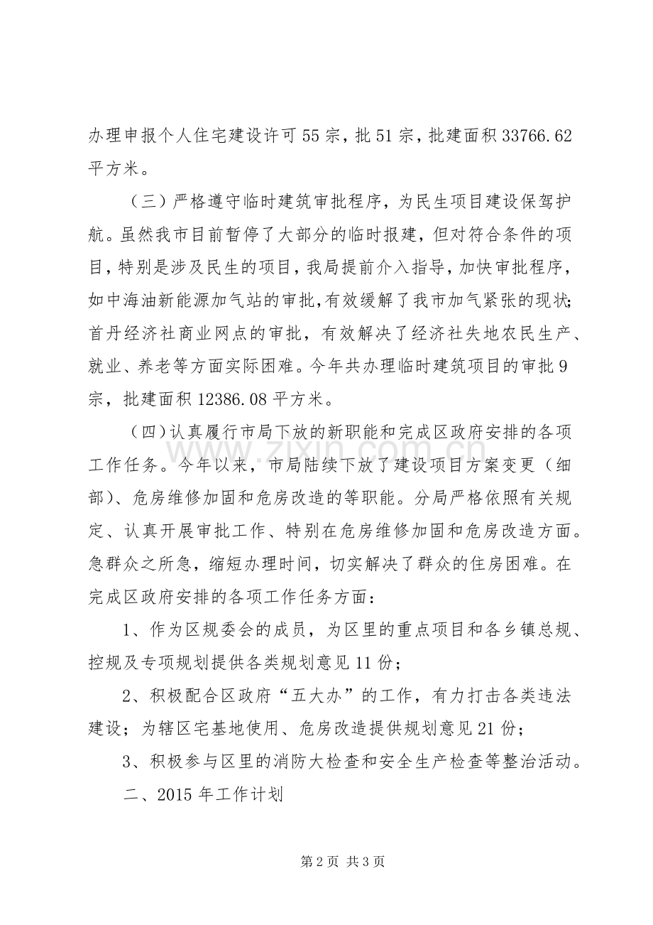 XX年规划局规划建设工作总结.docx_第2页