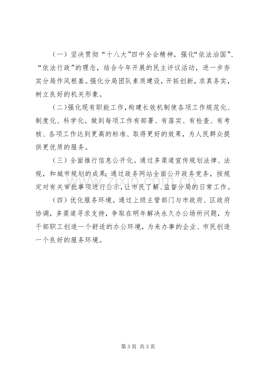 XX年规划局规划建设工作总结.docx_第3页