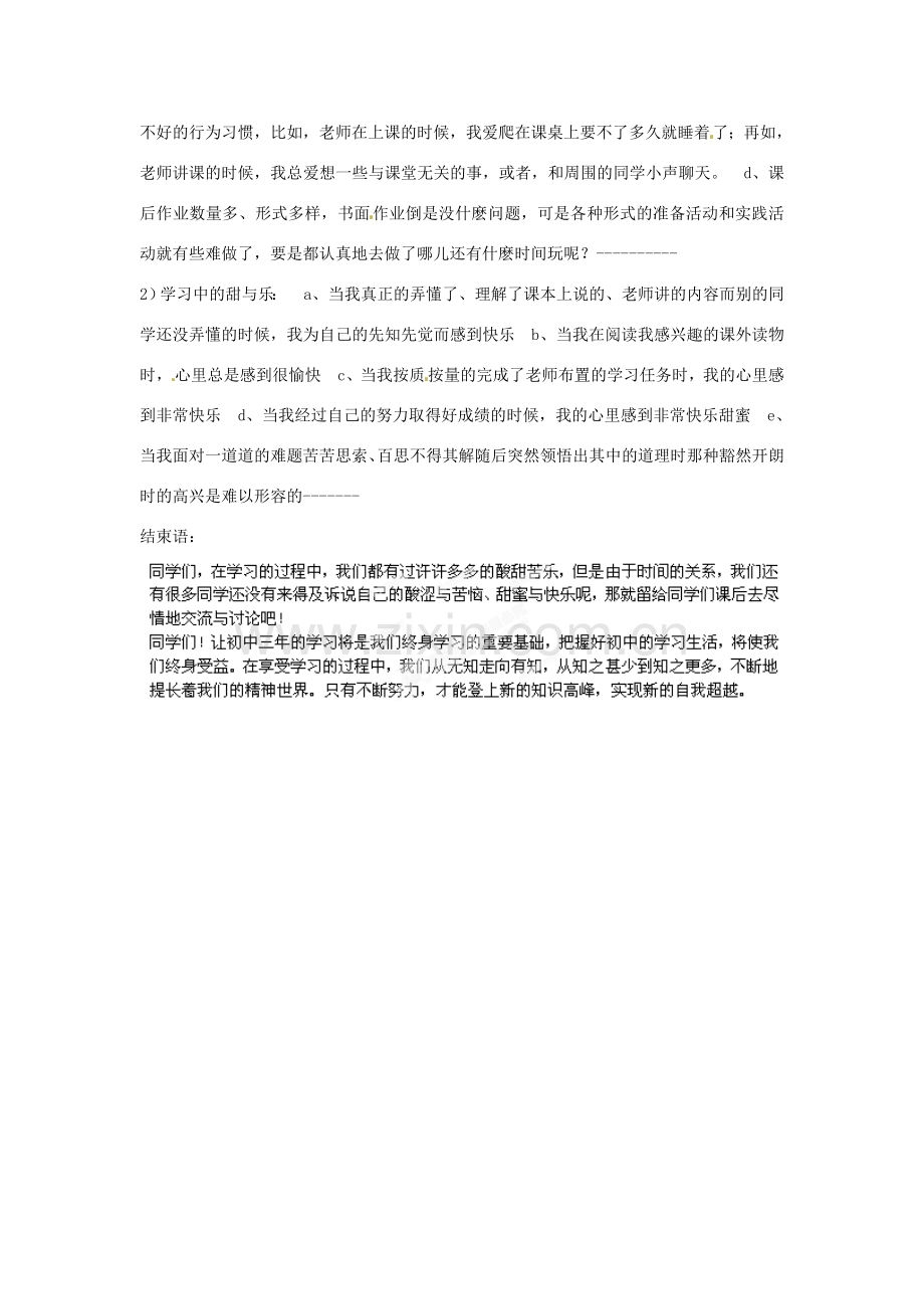 甘肃省平凉铁路中学七年级政治上册 第二课 把握学习新节奏 第二框 享受学习教案 新人教版.doc_第3页