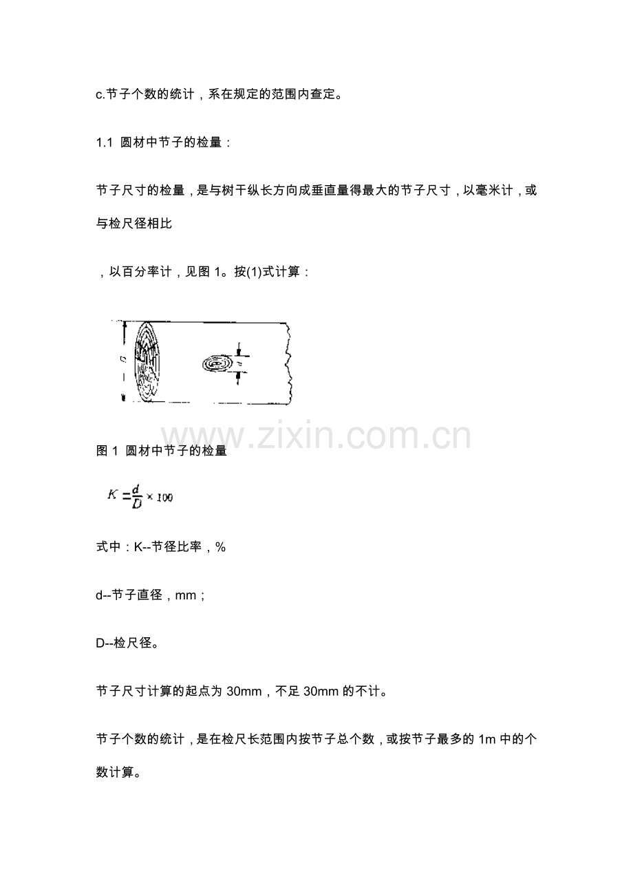 阔叶树木材缺陷的基本检量方法.doc_第2页