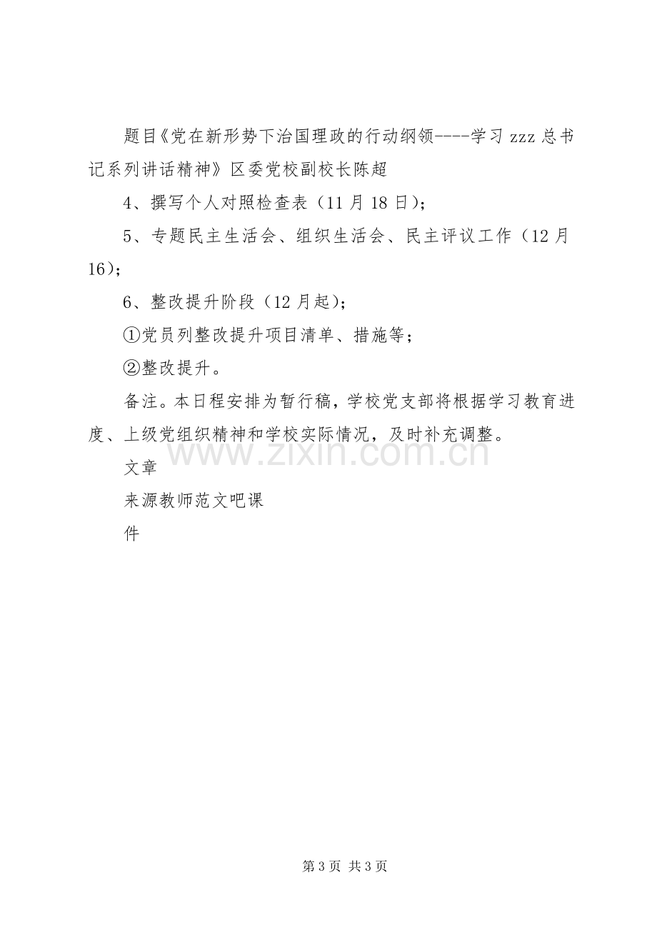 中学党总支两学一做学习教育工作计划.docx_第3页