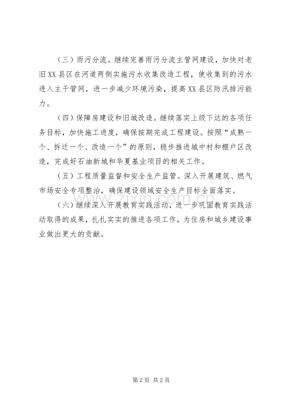 住房和城乡建设局工作总结及计划.docx_第2页