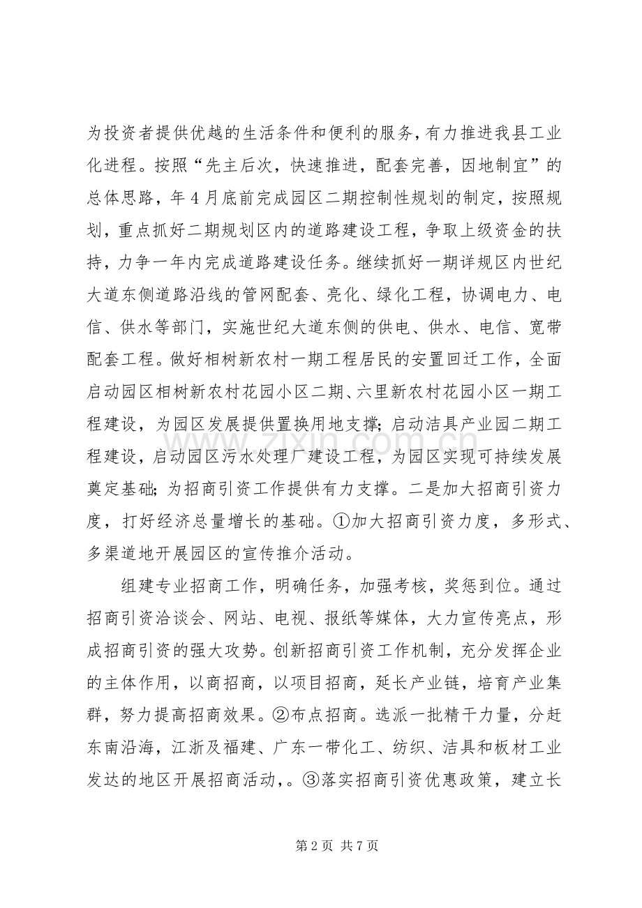 工业园区招商规划工作计划.docx_第2页