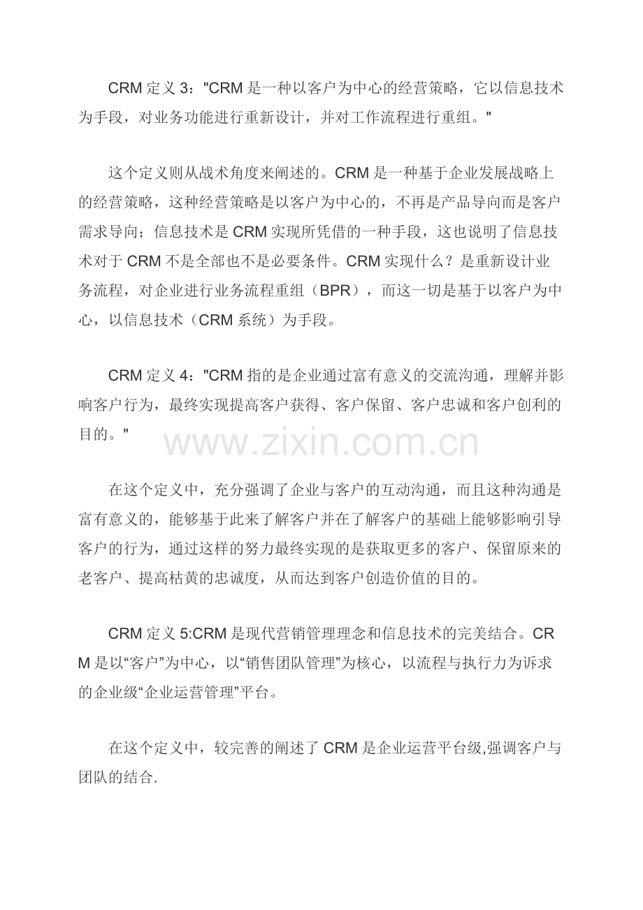 CRM客户关系管理(CustomerRelationshipManagement).doc_第2页