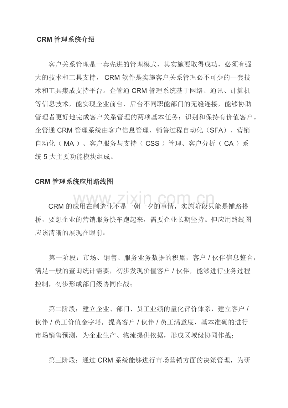 CRM客户关系管理(CustomerRelationshipManagement).doc_第3页