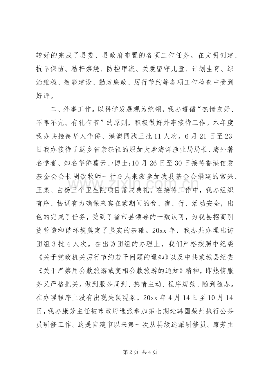 外事侨务办公室工作总结暨工作计划 .docx_第2页