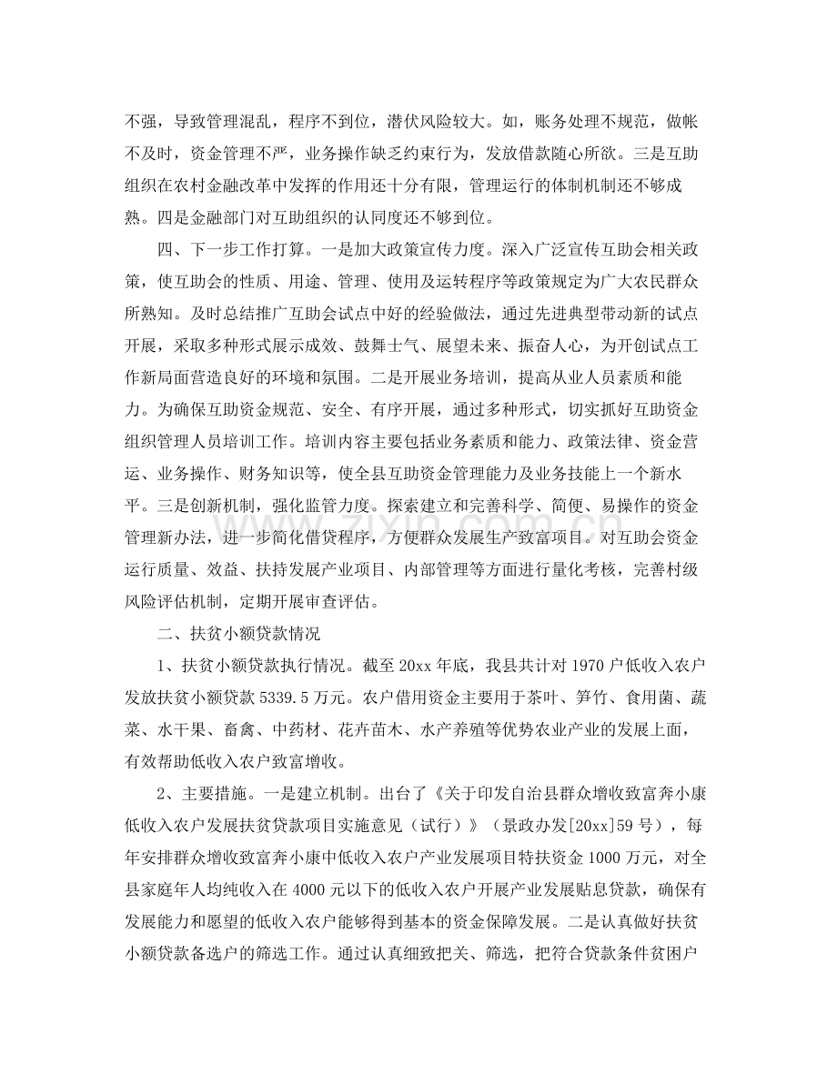 农办金融扶贫工作总结 .docx_第3页