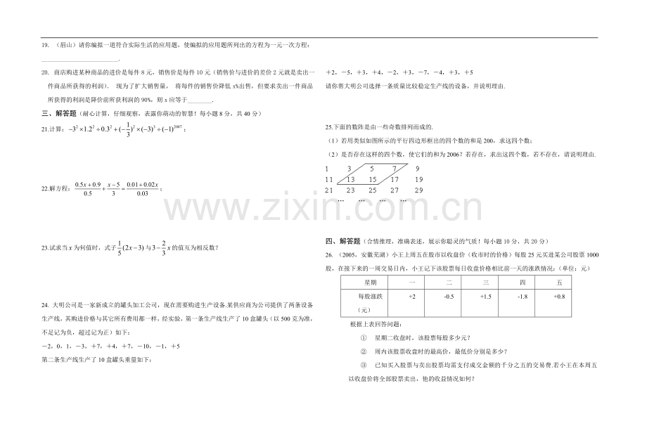 七年级数学上学期期中水平测试.doc_第2页