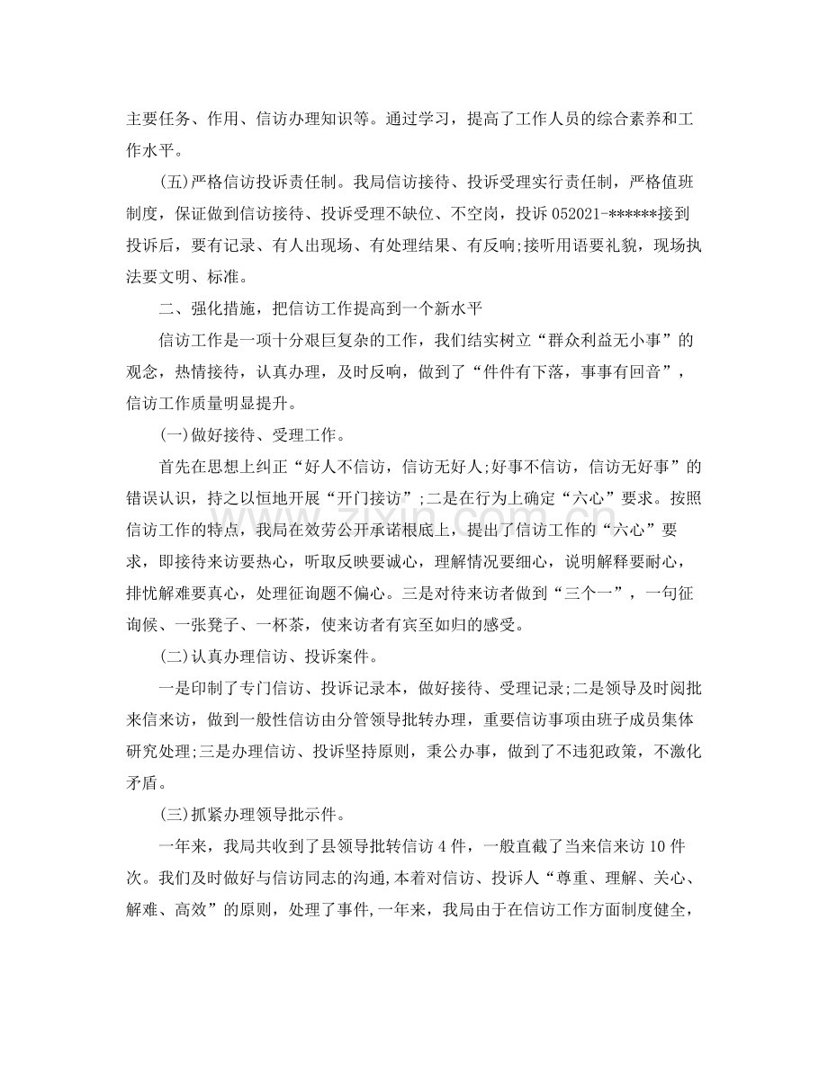 办公室工作参考总结年信访办公室工作个人年终参考总结.docx_第2页