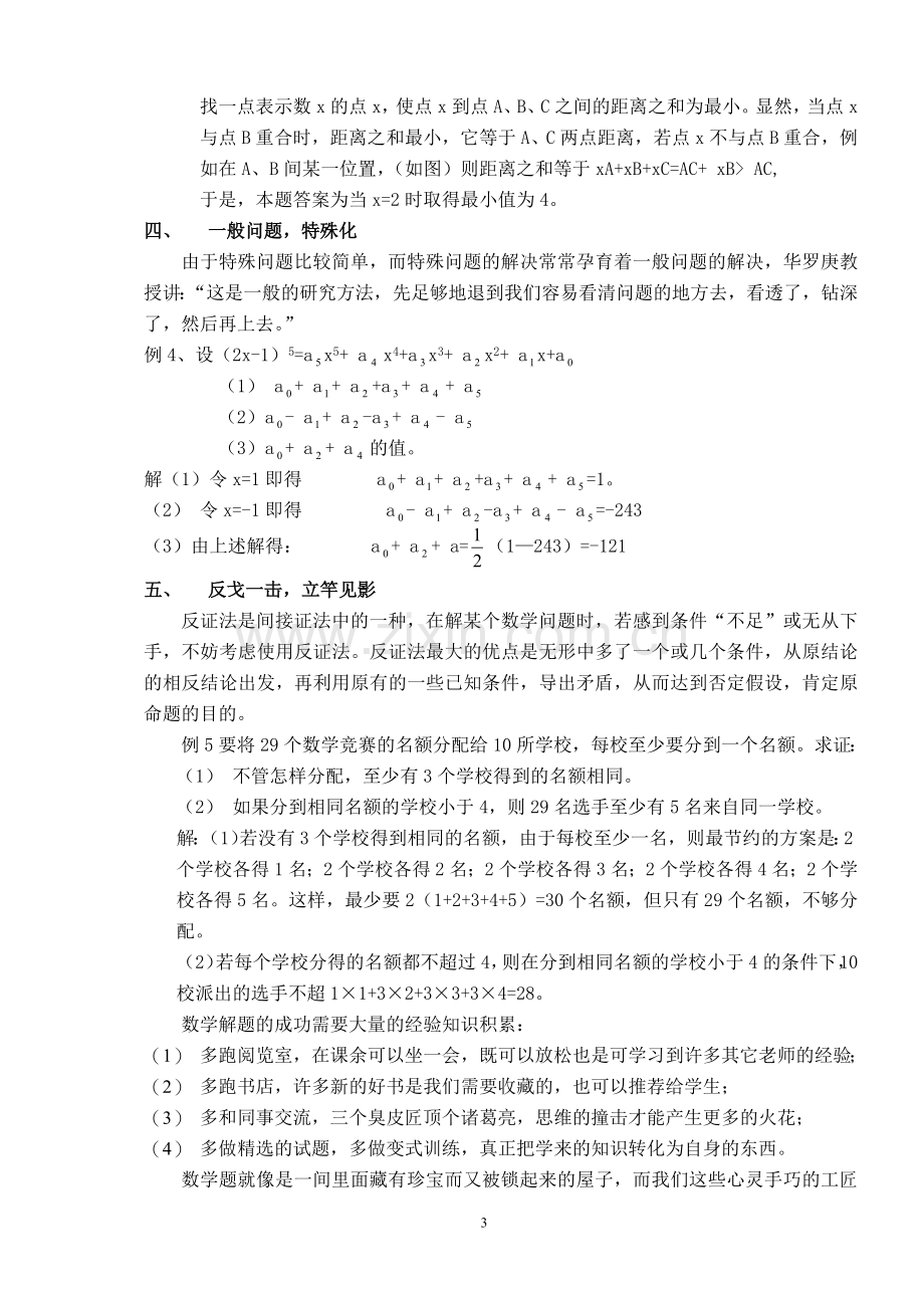 新课标下竞赛题转化策略浅析.doc_第3页