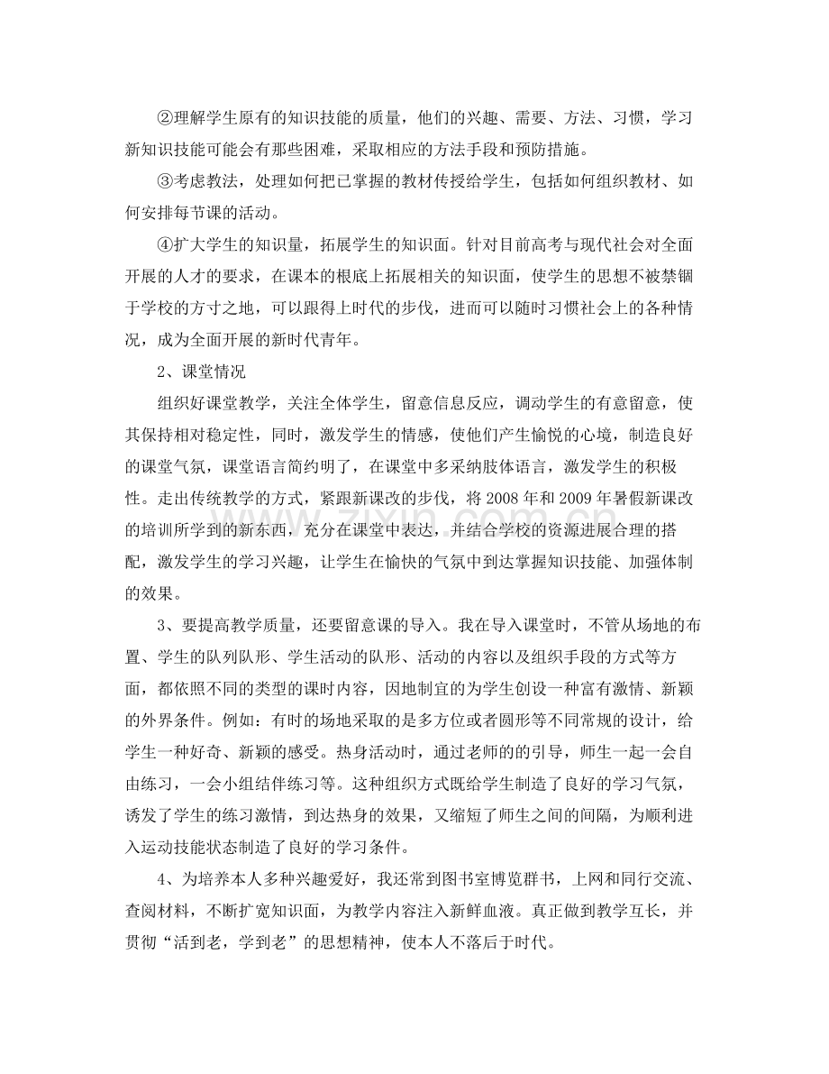 2021年度工作参考总结体育教师年度考核工作参考总结.docx_第2页