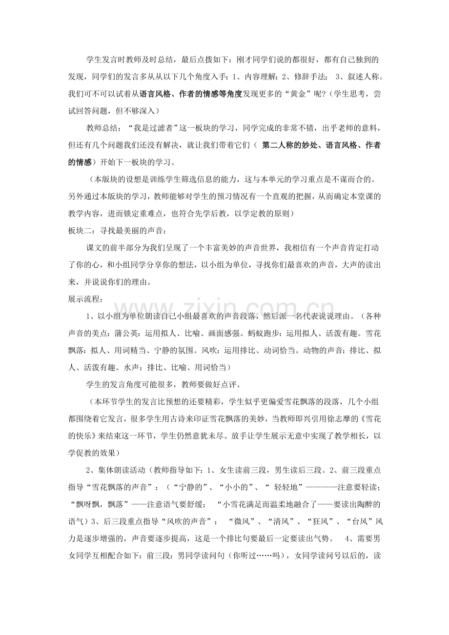 七年级语文下册 第四单元 24《你一定会听见的》教学设计 鲁教版五四制-鲁教版五四制初中七年级下册语文教案.doc_第2页