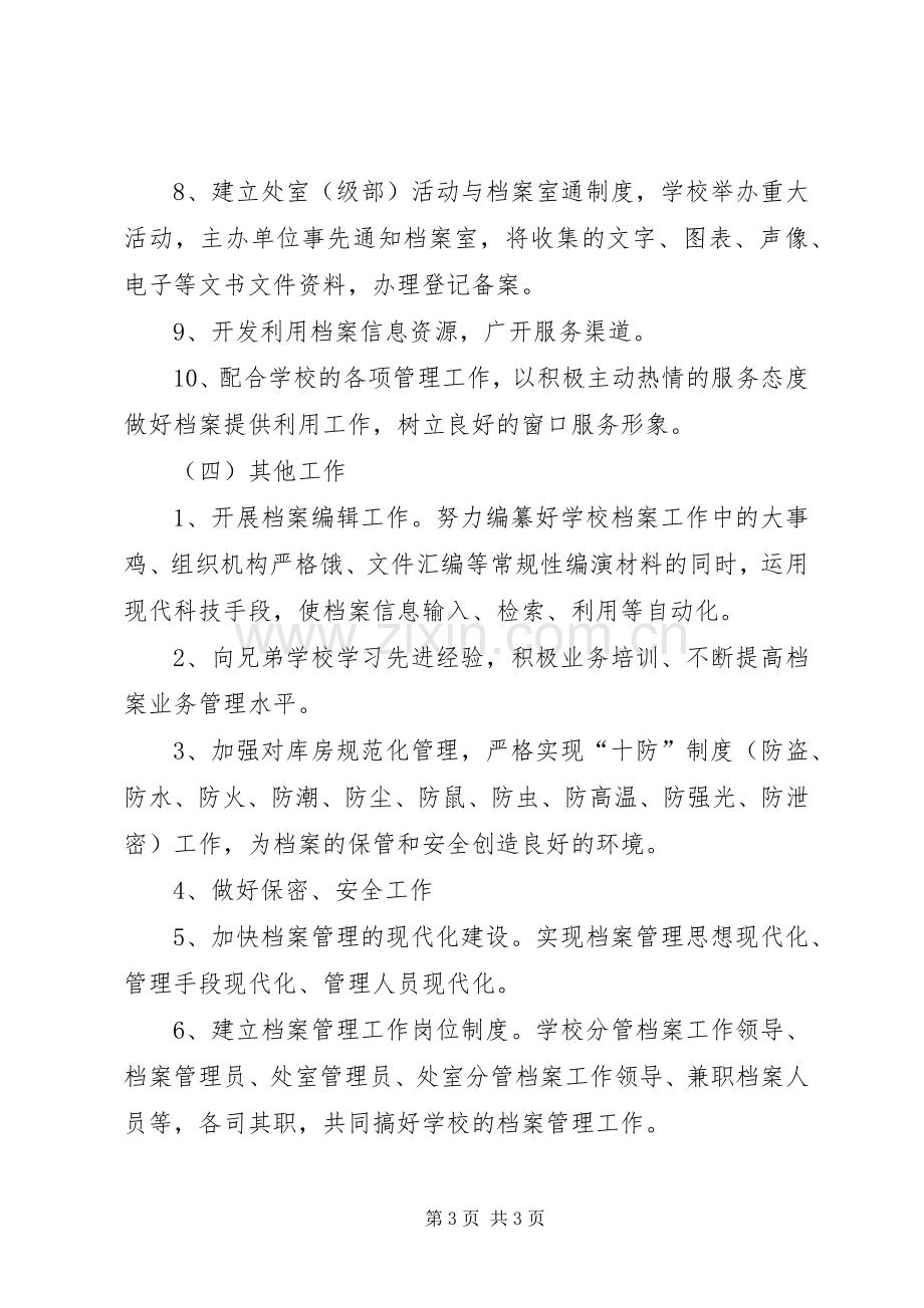 XX年下半年档案管理员个人工作计划.docx_第3页