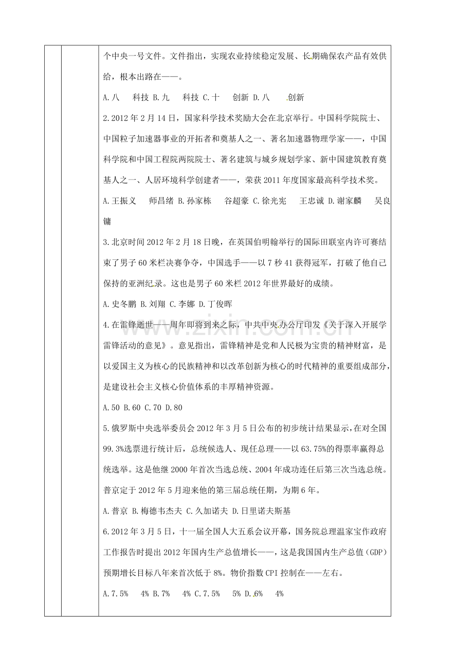 山东省滨州市邹平实验中学七年级政治下册《时政学习一》教案 鲁教版.doc_第3页