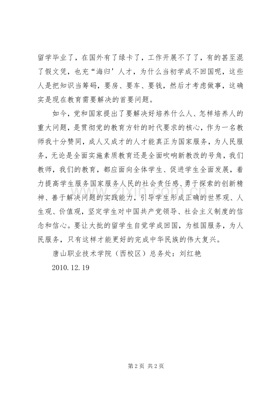 学习贯彻全国教育工作会议精神和教育规划纲要心得体会刘.docx_第2页