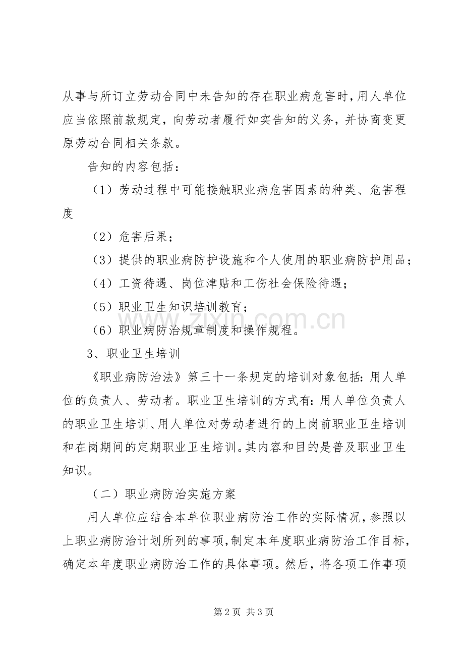 XX年度职业病防治工作计划 .docx_第2页