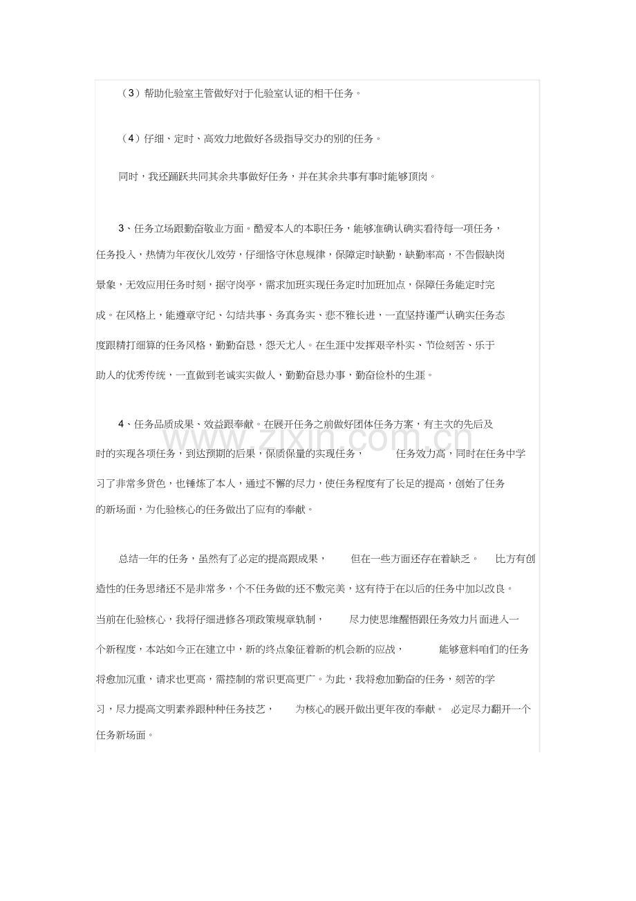 实验室化验员年个人工作总结2).docx_第2页