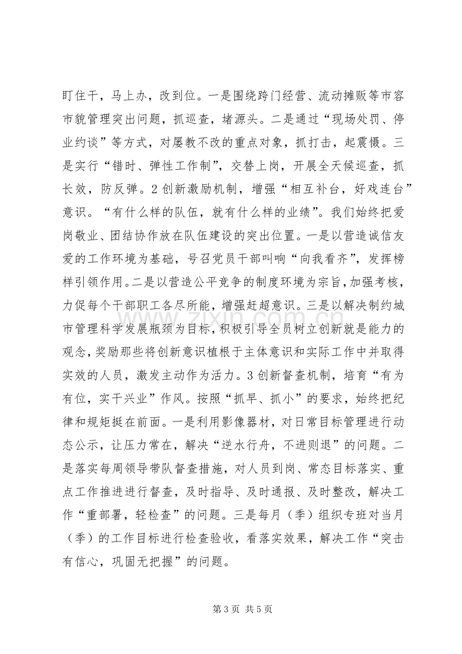 城管上半年工作总结及下半年工作计划.docx_第3页