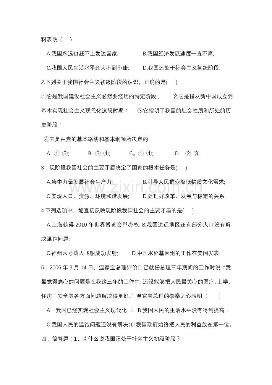 九年级政治 第三课我们的社会主义祖国教案 新人教版.doc_第2页