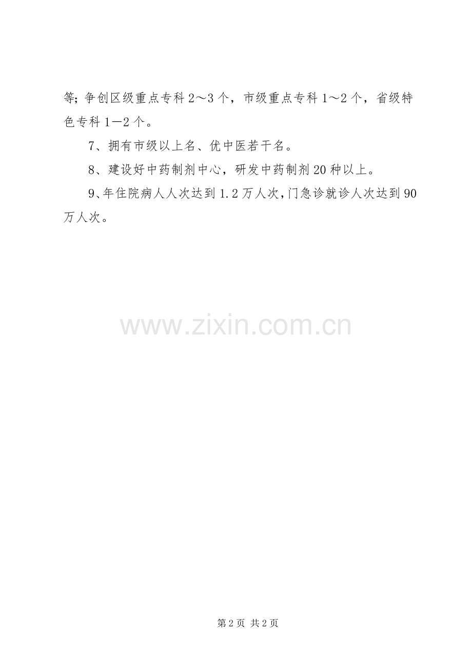 关于市中医院近三年发展规划范文.docx_第2页