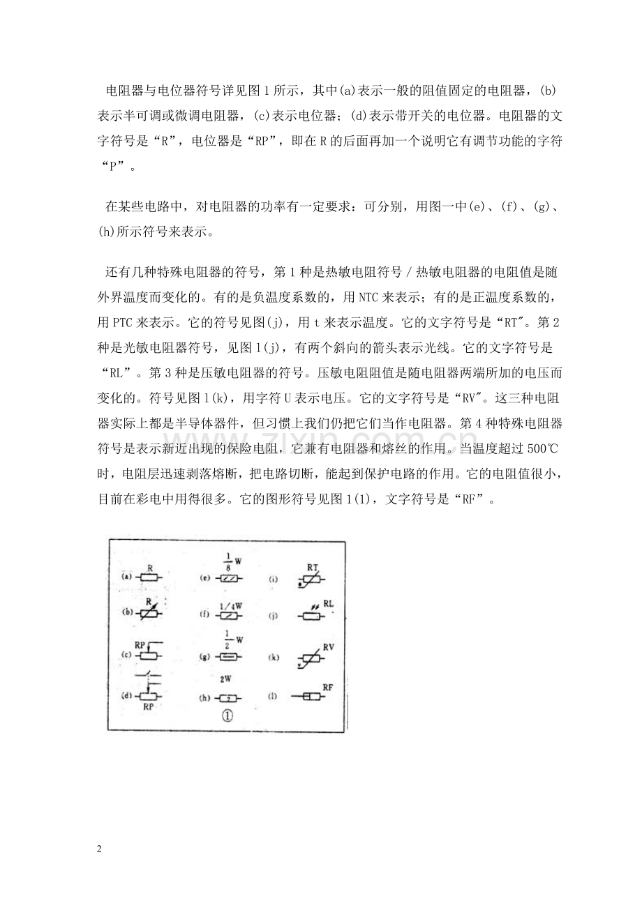 电子元器件识别电阻电感电容晶振等.doc_第2页