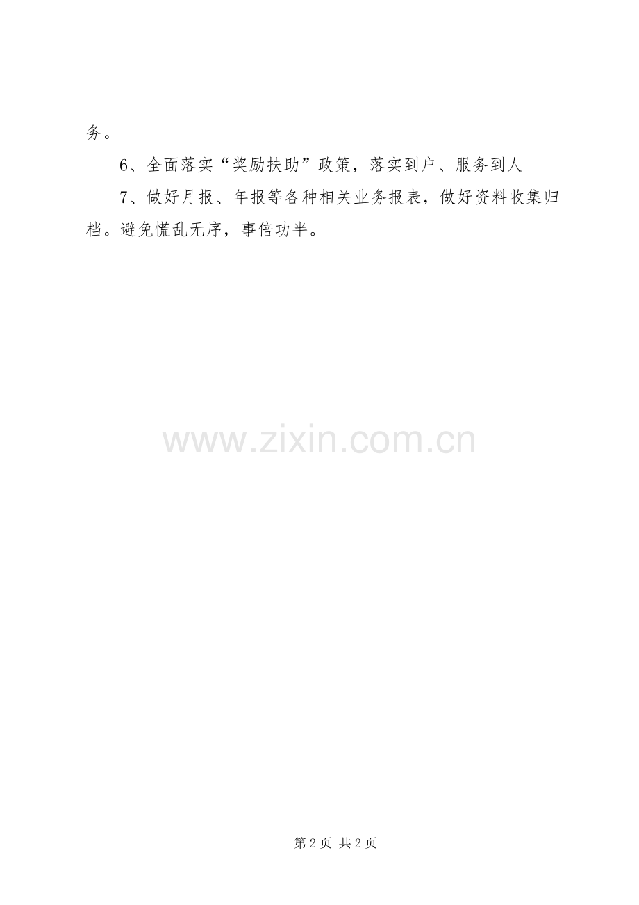 计生工作者的工作计划.docx_第2页