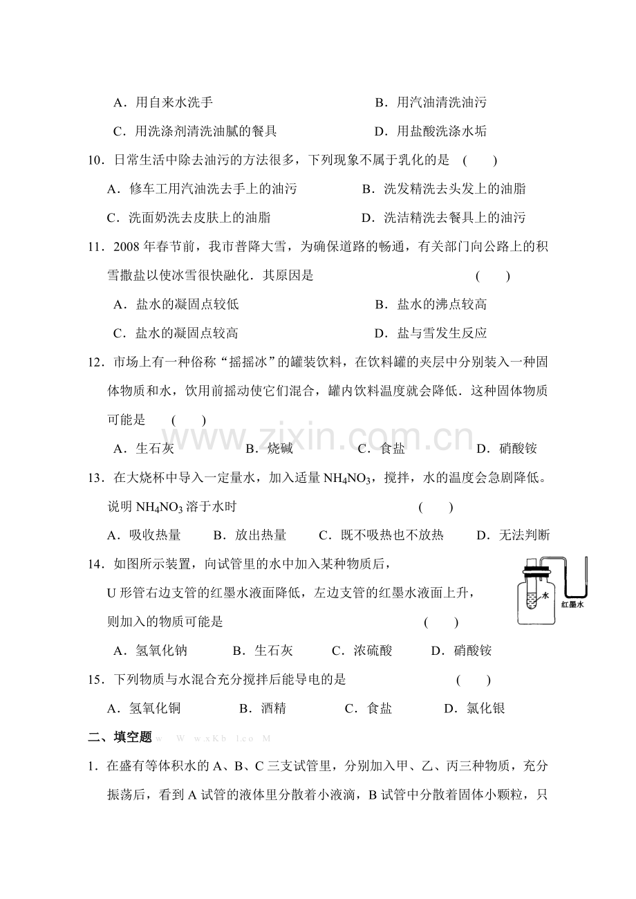 沪教版九年级化学下册.doc_第2页